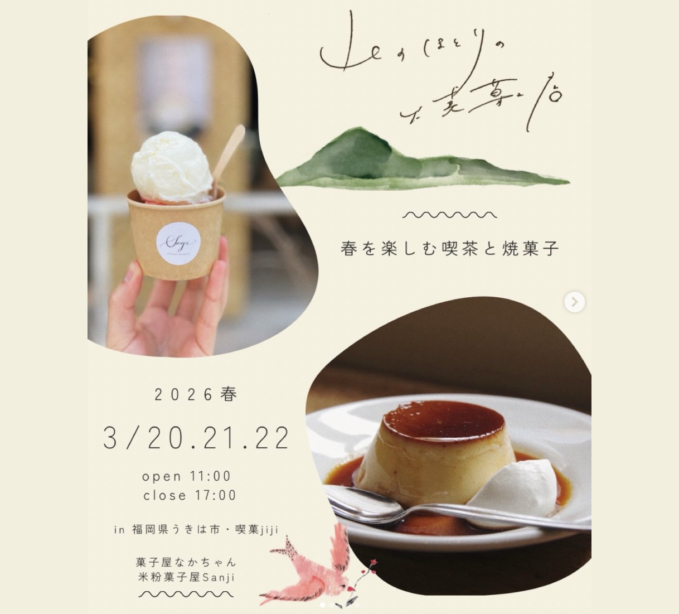 山のほとりの焼菓子店 in 喫菓jiji