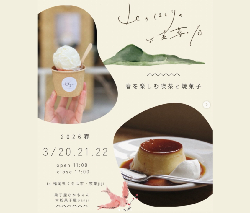 山のほとりの焼菓子店 in 喫菓jiji