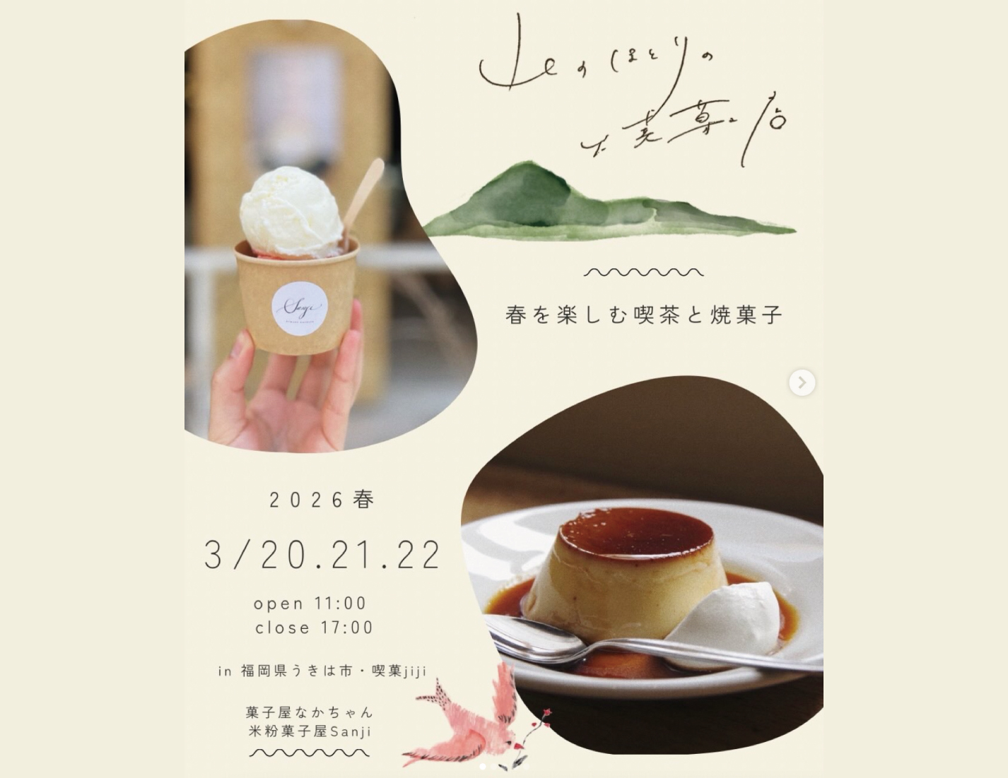 山のほとりの焼菓子店 in 喫菓jiji