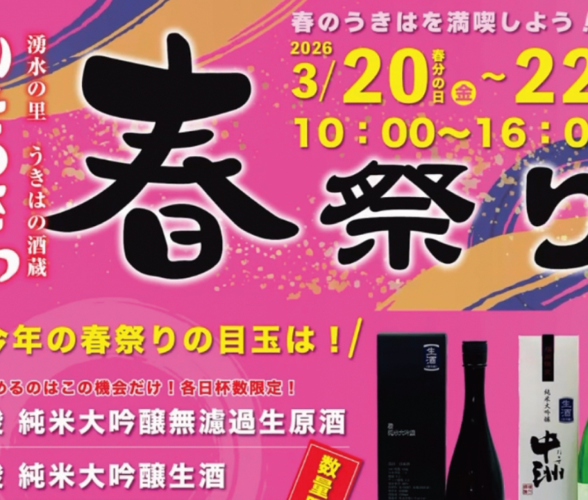 いそのさわ 春祭り