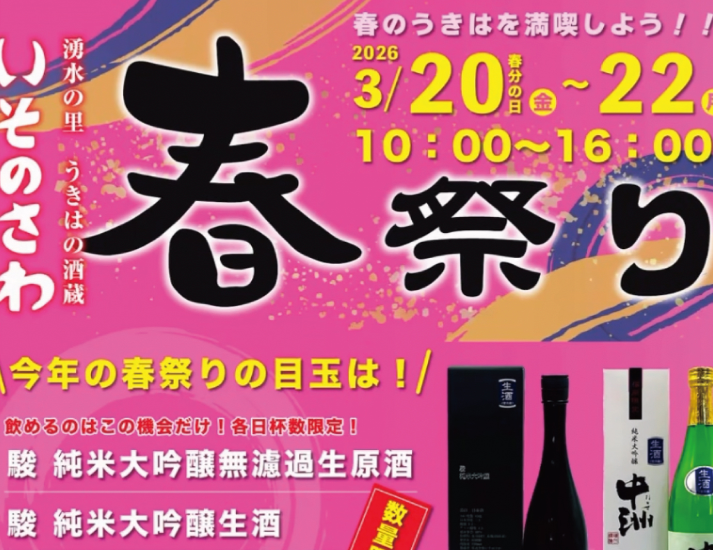 いそのさわ 春祭り